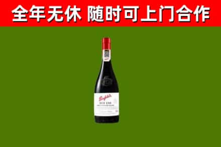 陇南回收奔富红酒
